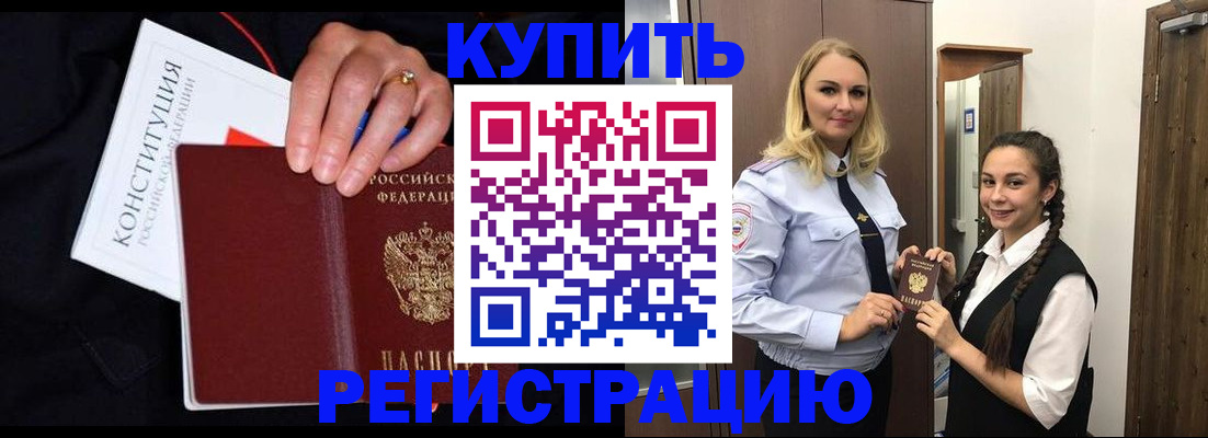 временная регистрация в Назарово