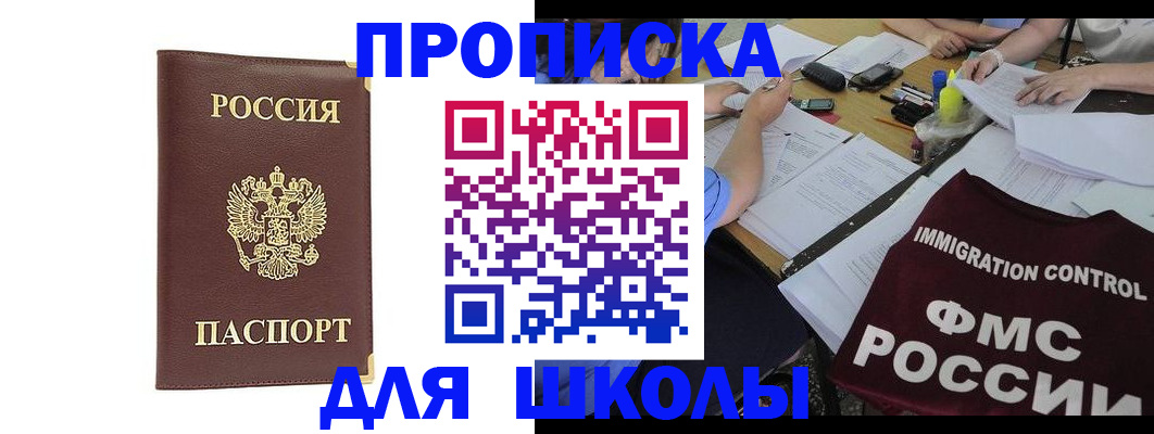 прописка ребенка в Назарово